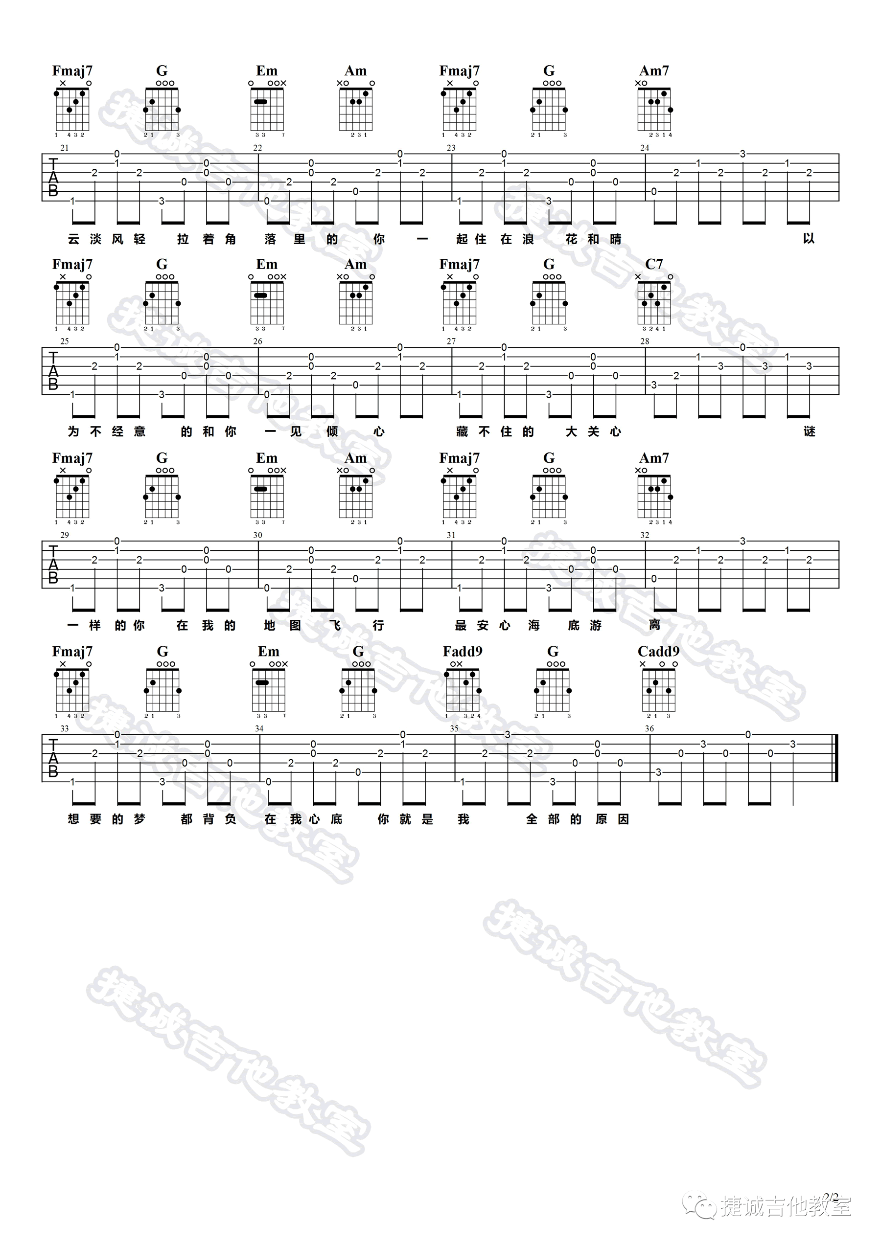 云淡风轻吉他谱第(2)页
