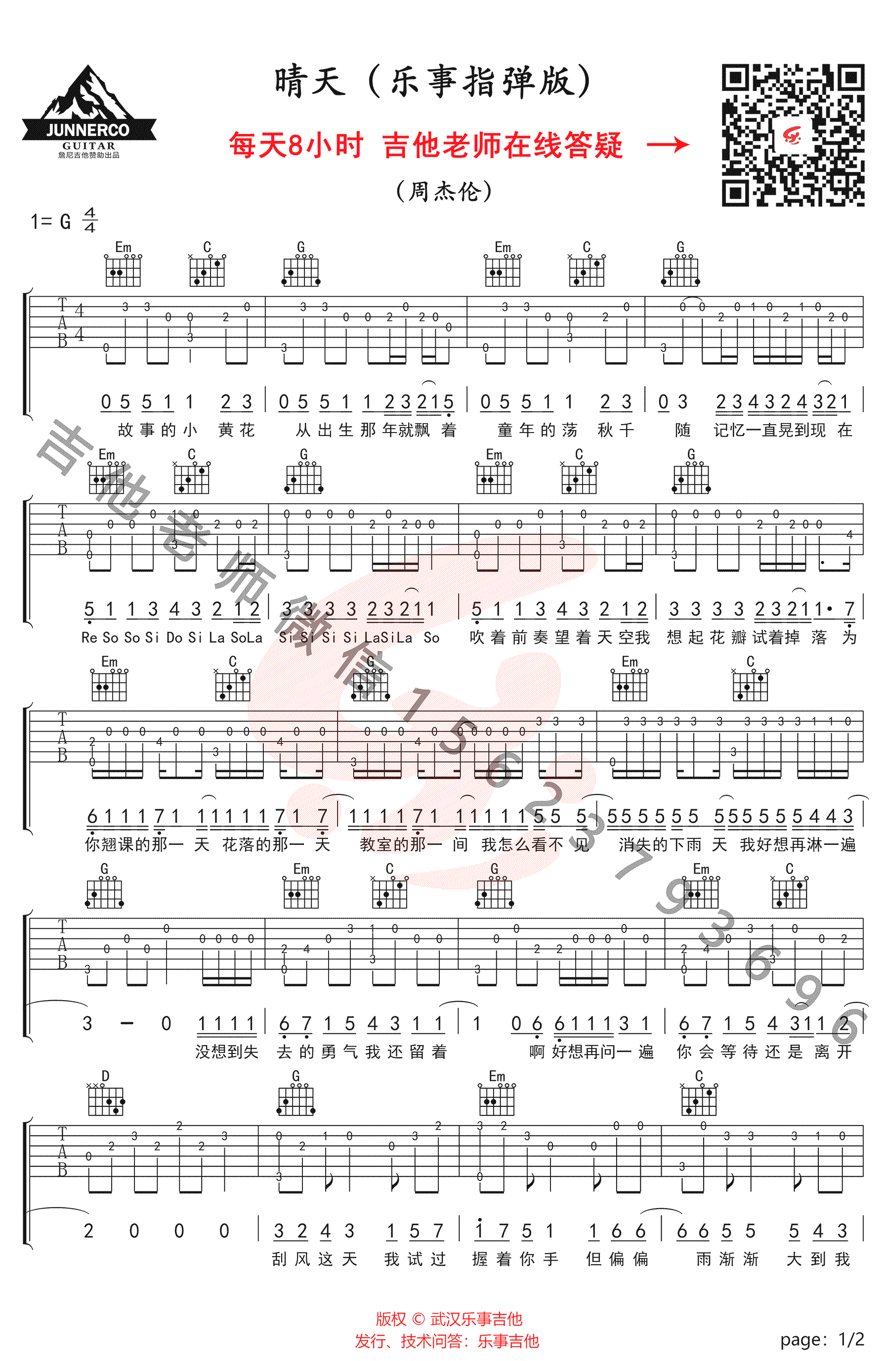 晴天吉他谱简单版第(1)页