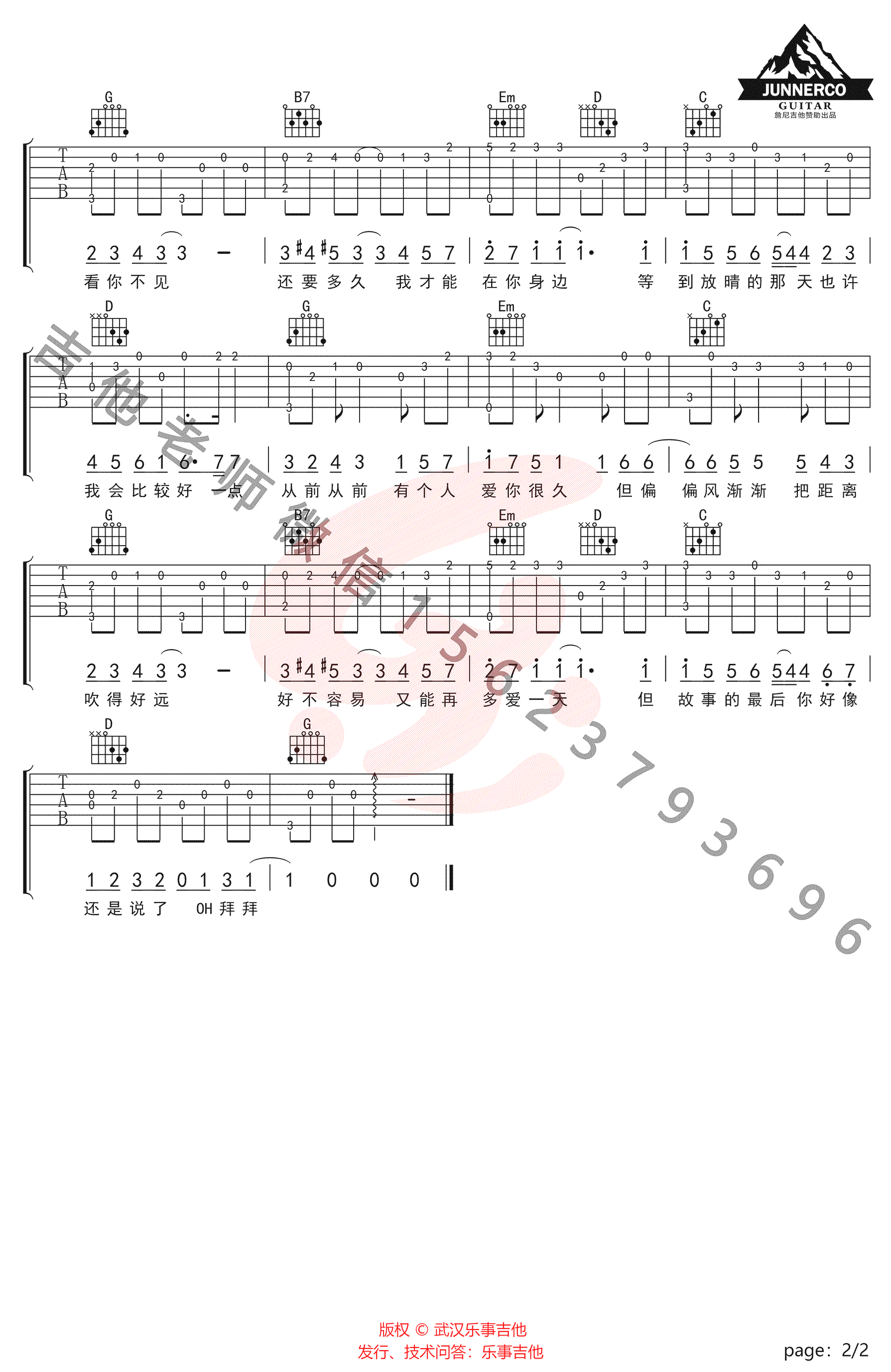 晴天吉他谱简单版第(2)页
