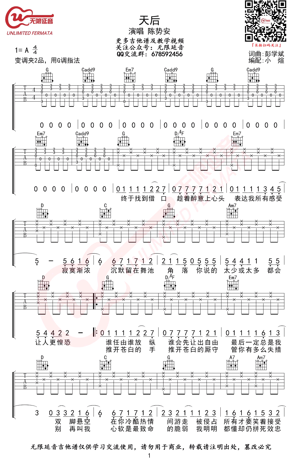 天后吉他谱G调第(1)页