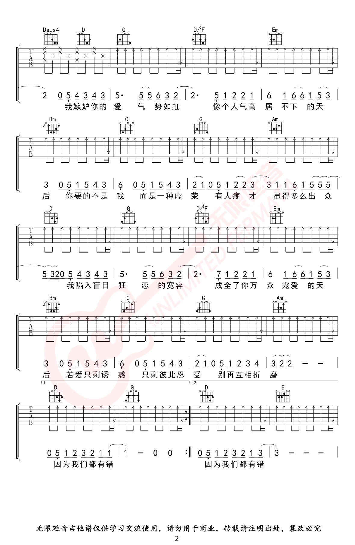天后吉他谱G调第(2)页