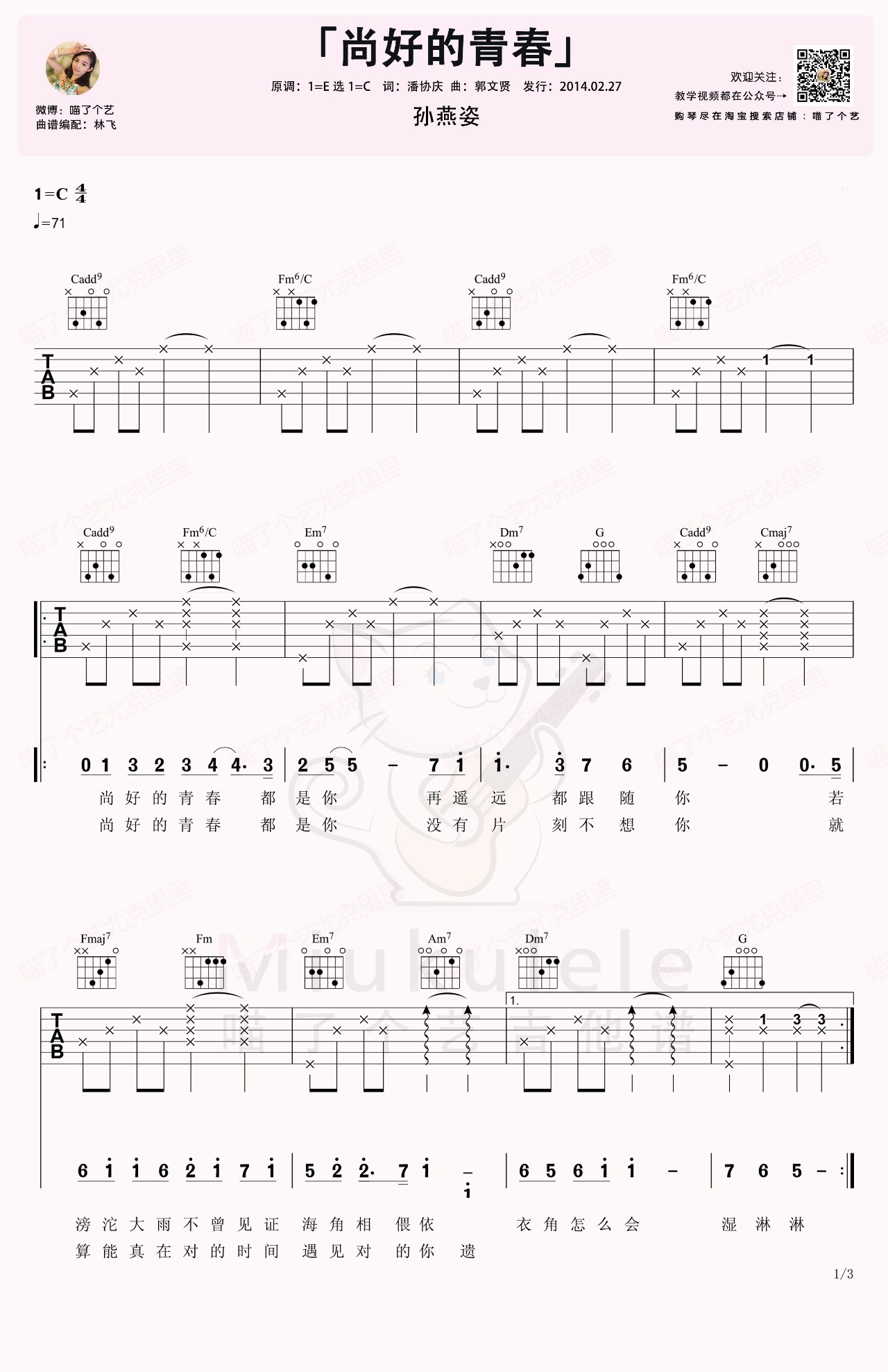 尚好的青春吉他谱弹唱示范演示第(1)页