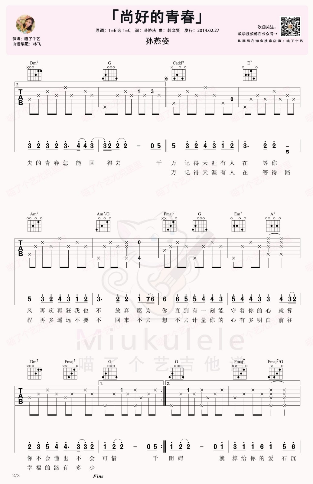 尚好的青春吉他谱弹唱示范演示第(2)页