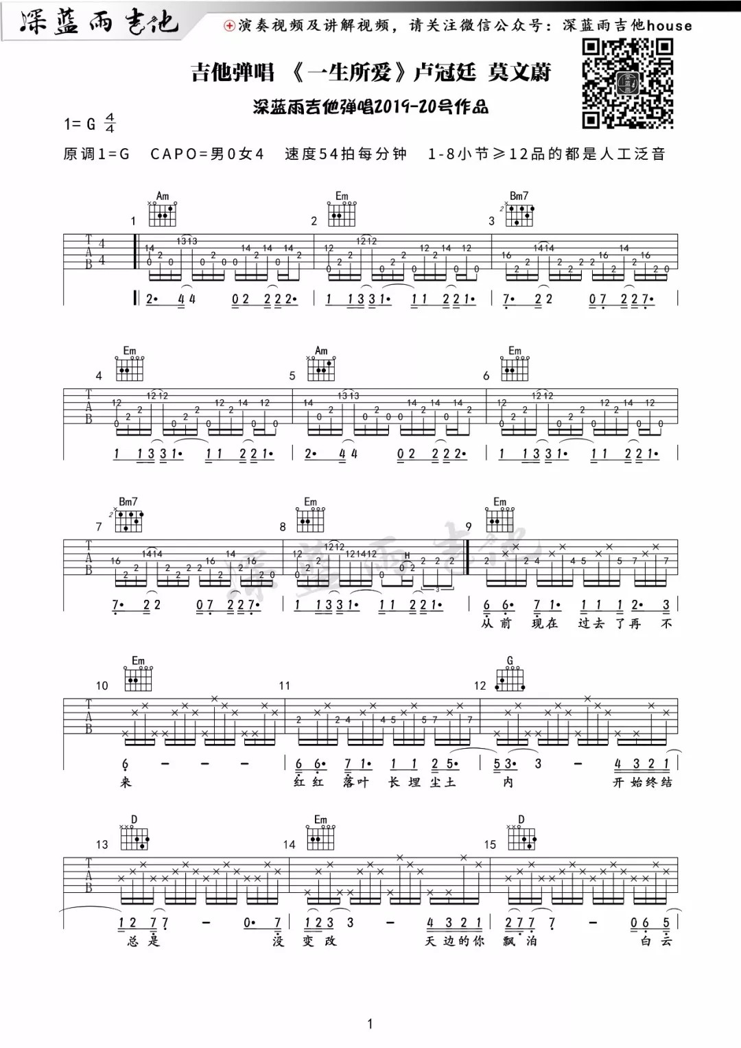 一生所爱吉他谱by深蓝雨吉他第(1)页