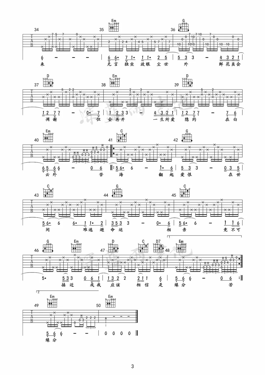 一生所爱吉他谱by深蓝雨吉他第(3)页
