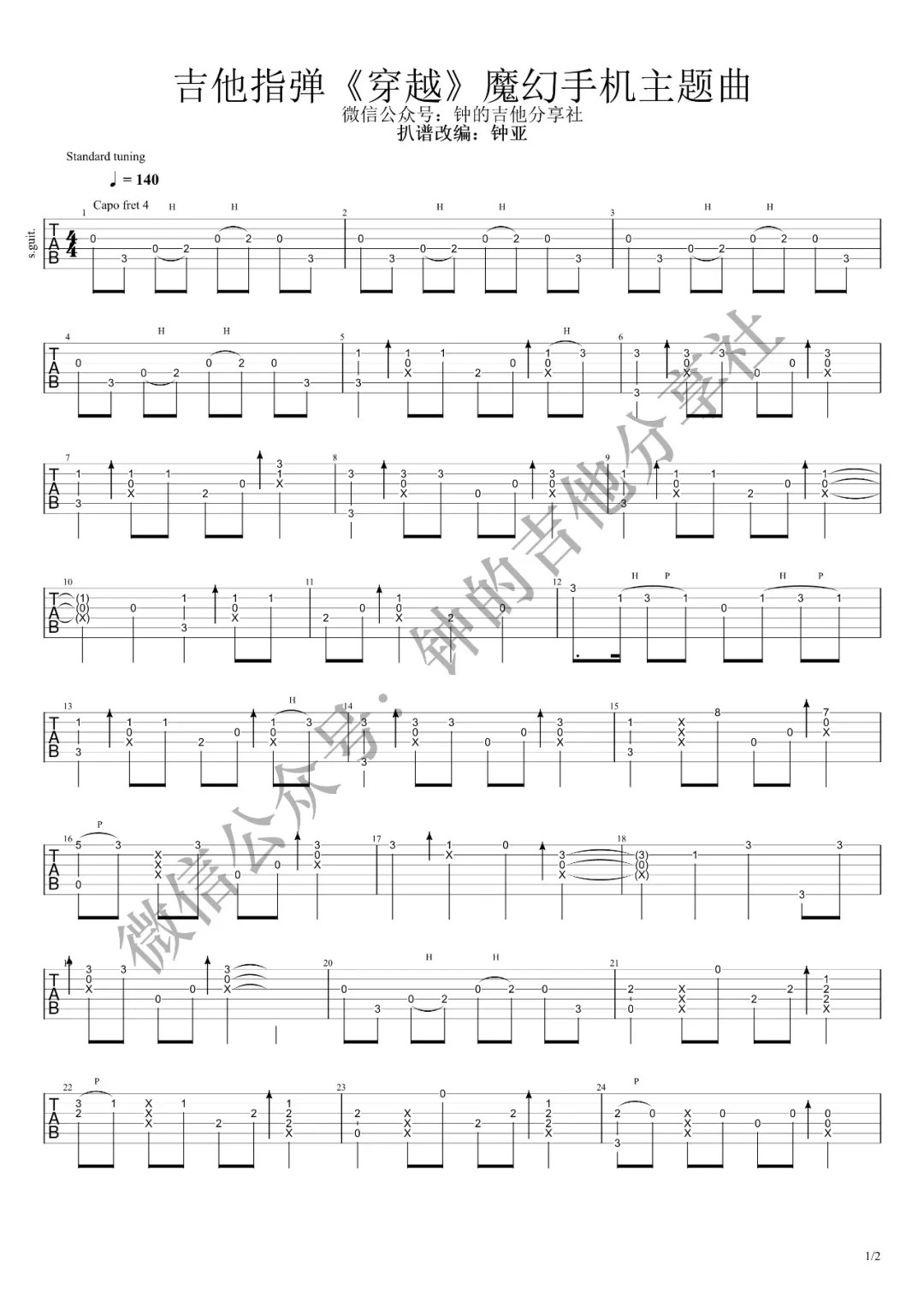 魔幻手机指弹吉他谱第(1)页