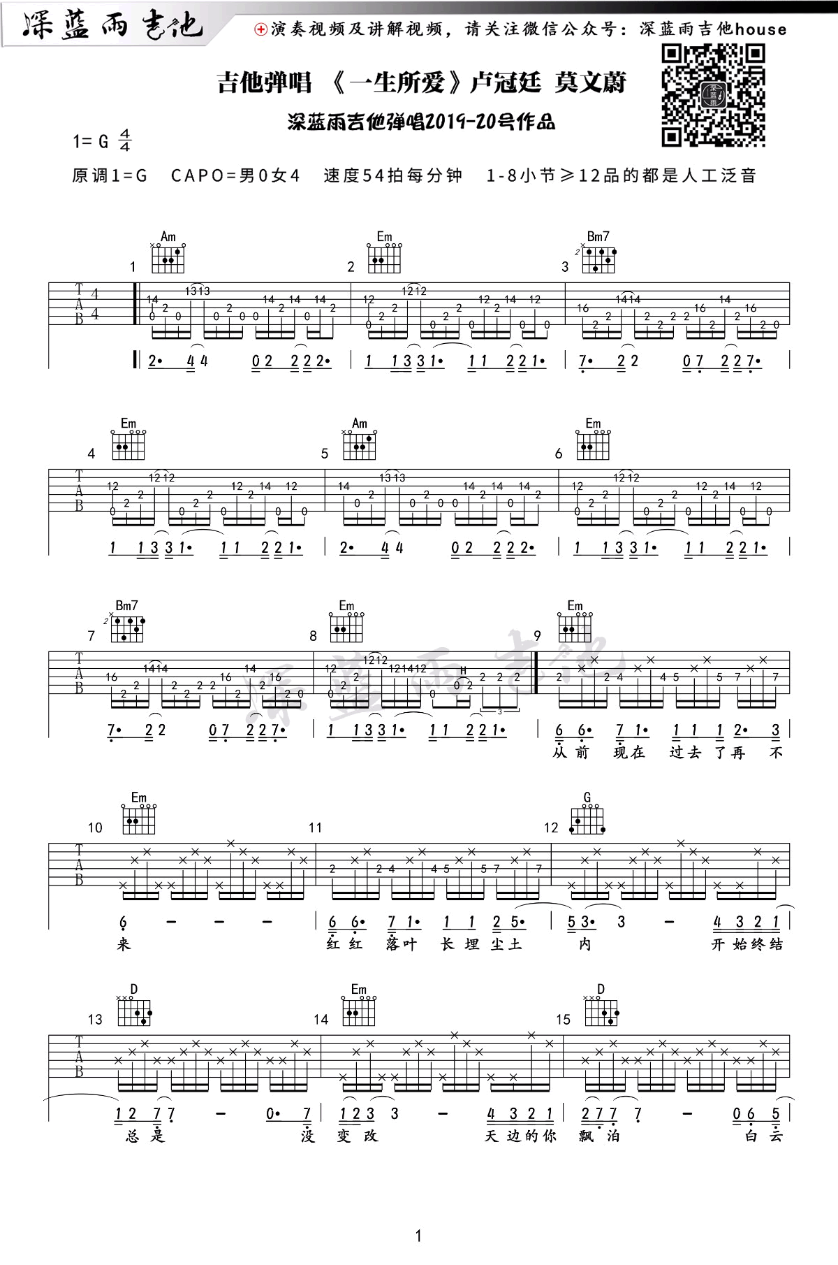 一生所爱吉他谱G调原版第(1)页