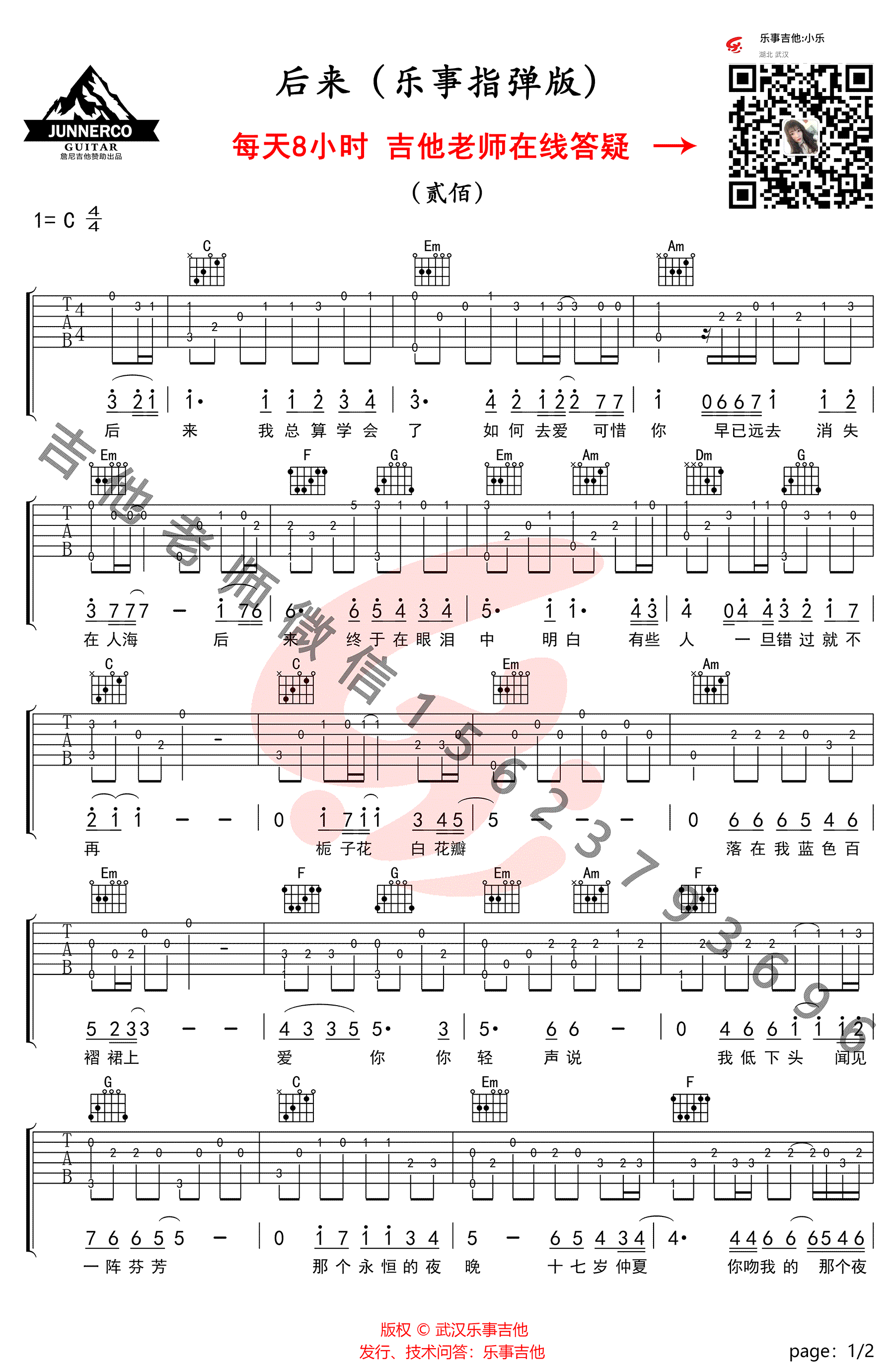 后来指弹吉他谱新手简单版第(1)页