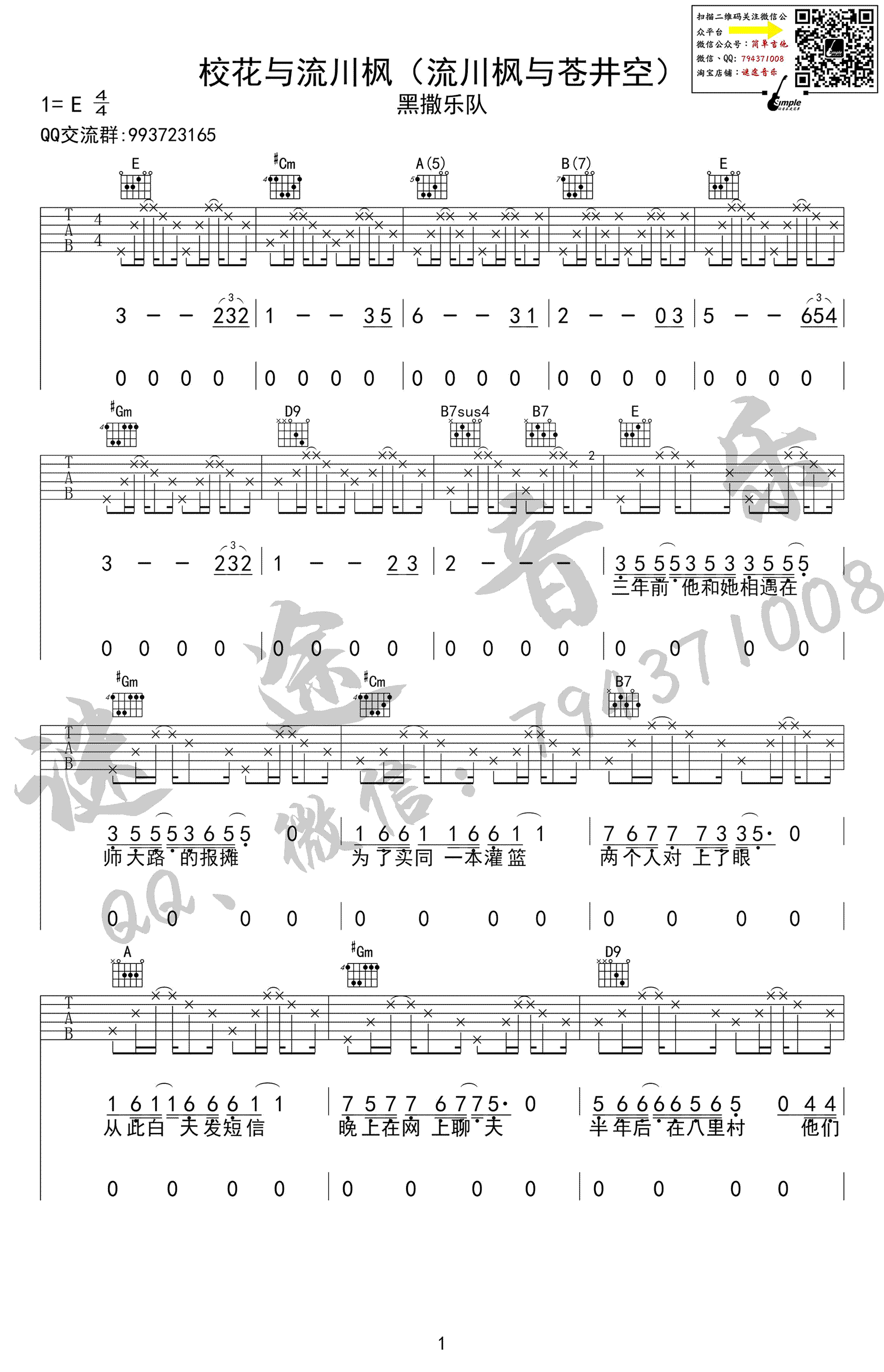 校花与流川枫吉他谱第(1)页