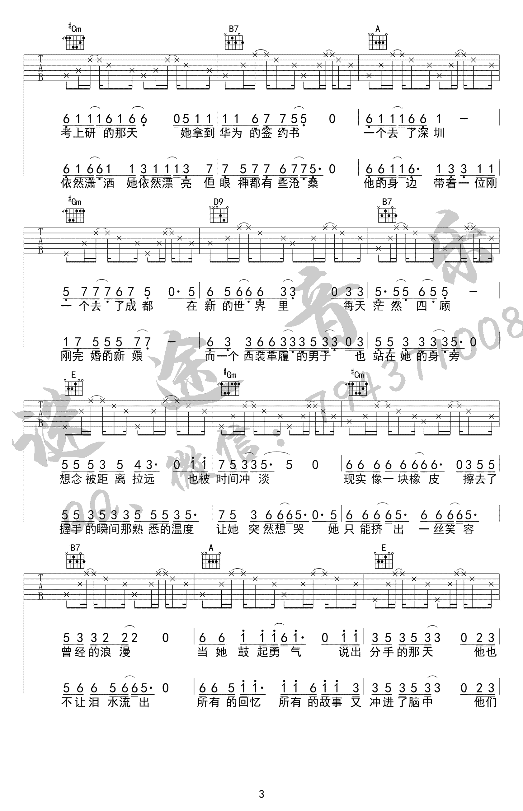 校花与流川枫吉他谱第(3)页