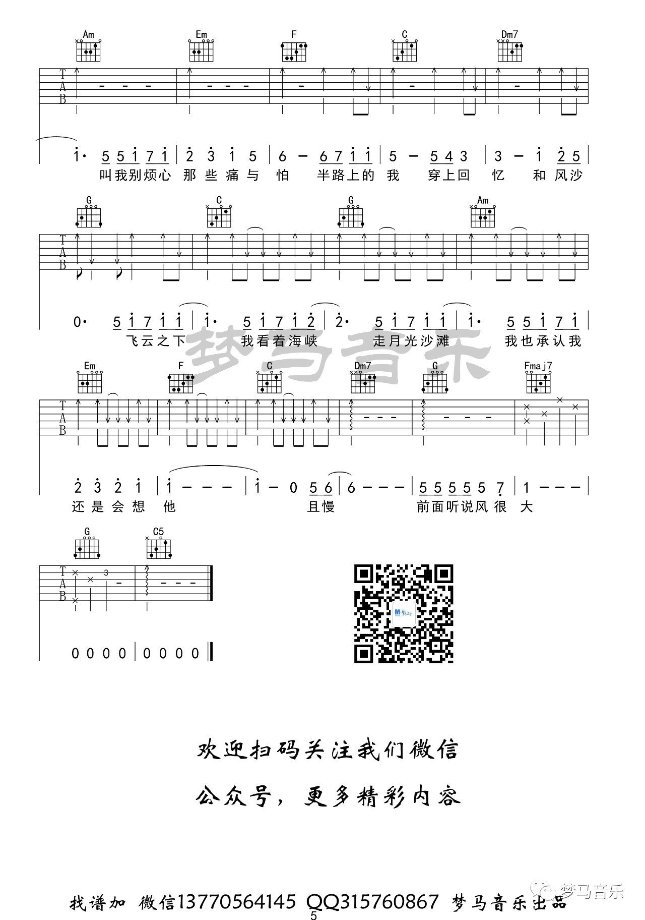 飞云之下吉他谱梦马音乐第(5)页