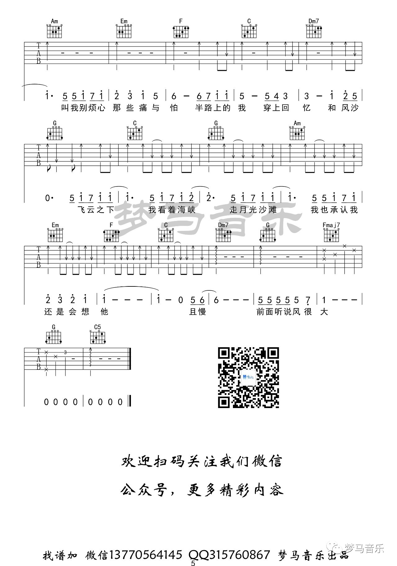 飞云之下吉他谱梦马音乐第(5)页