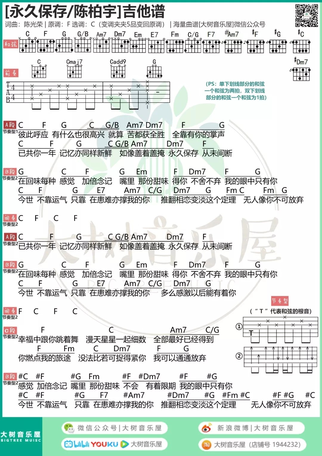 永久保存吉他谱大树音乐屋