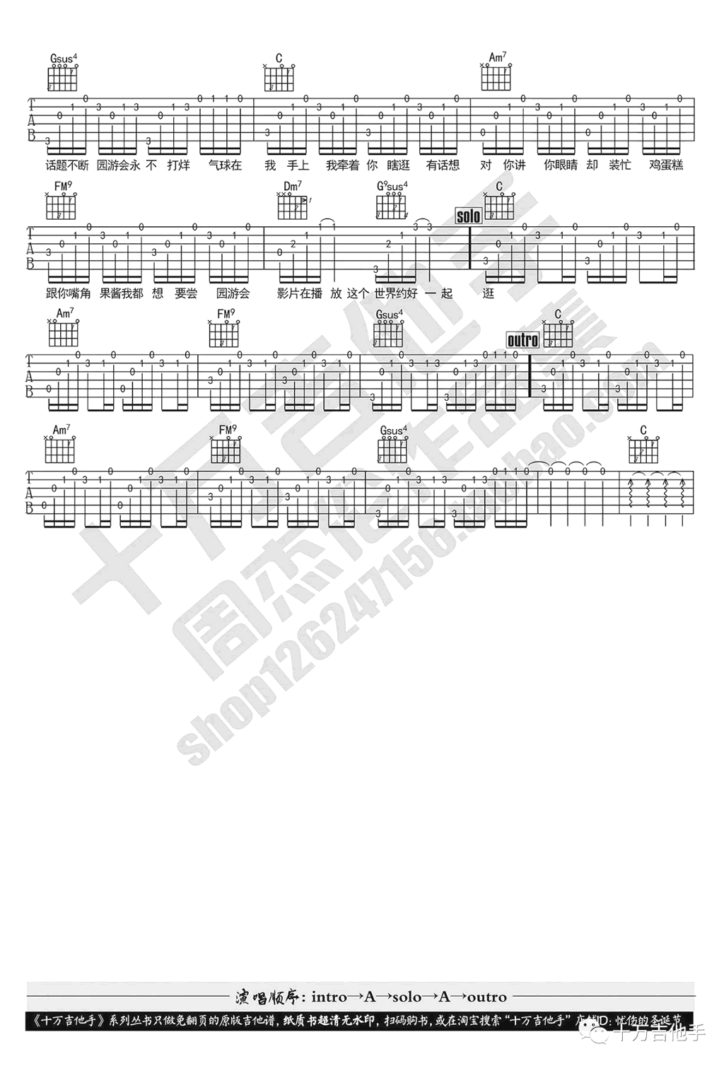 园游会吉他谱C调第(2)页