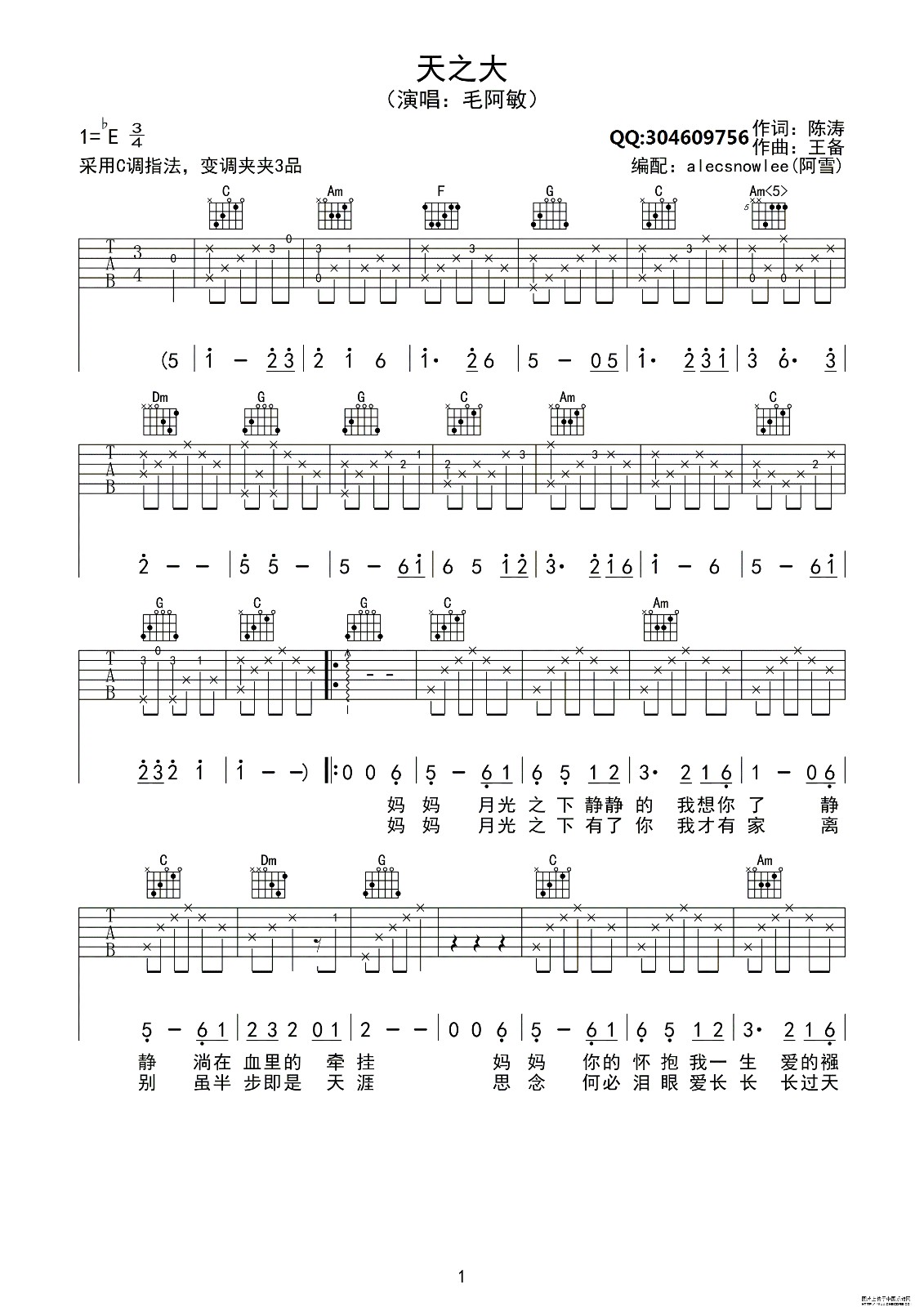 天之大吉他谱第(1)页