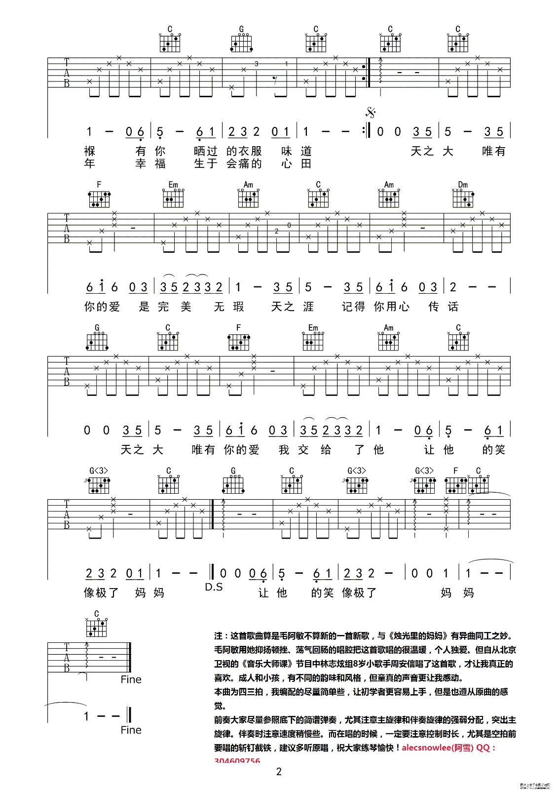 天之大吉他谱第(2)页