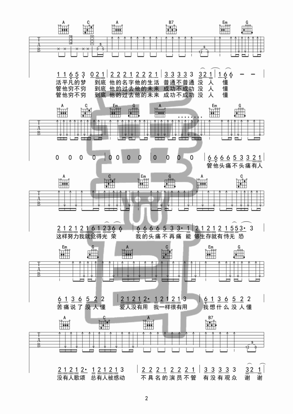 谢谢侬吉他谱第(2)页
