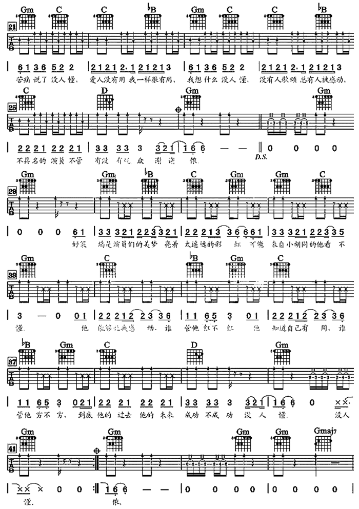 谢谢侬吉他谱扫弦版第(2)页