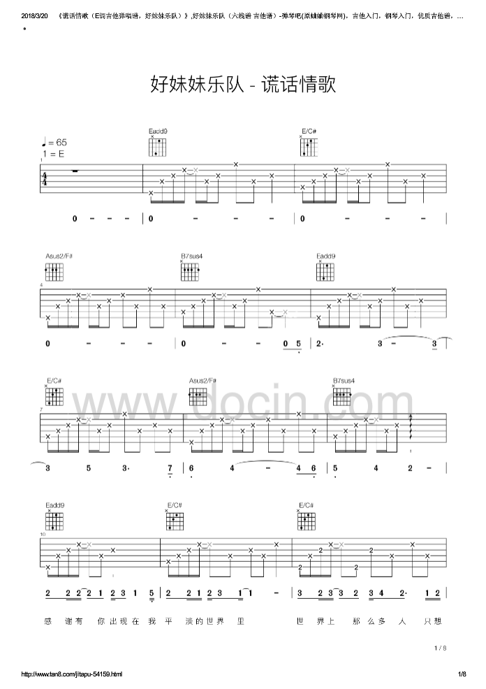谎话情歌吉他谱第(1)页