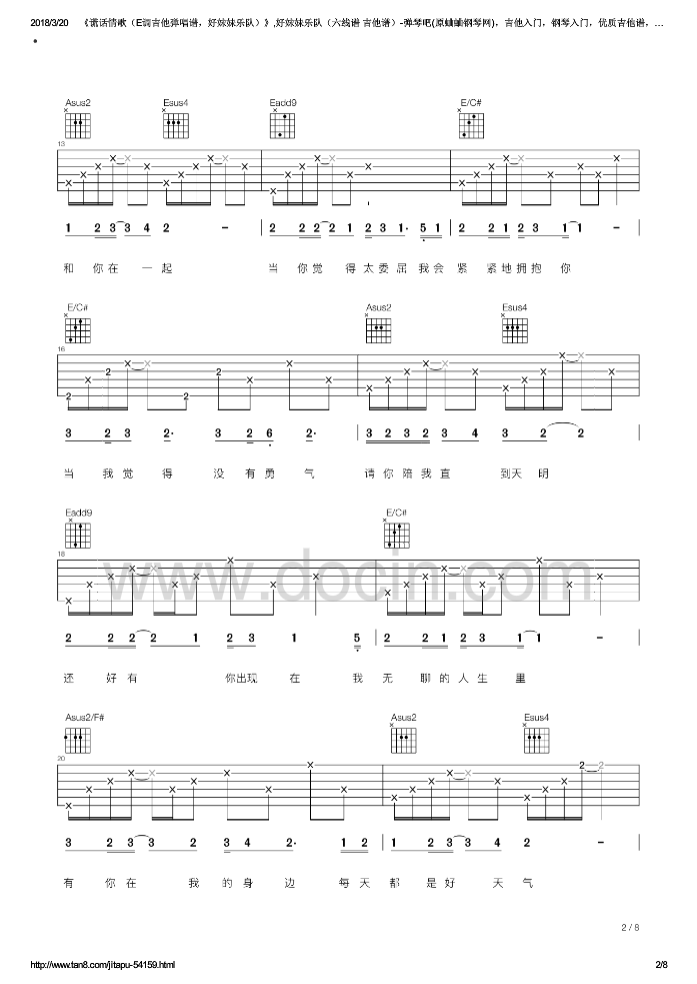 谎话情歌吉他谱第(2)页