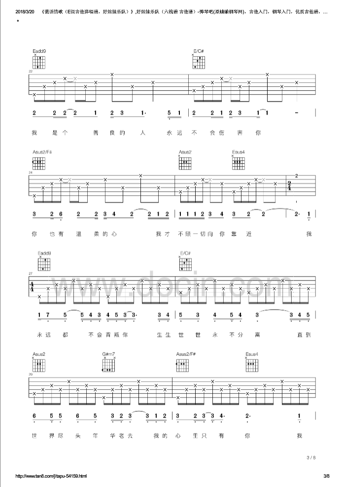 谎话情歌吉他谱第(3)页