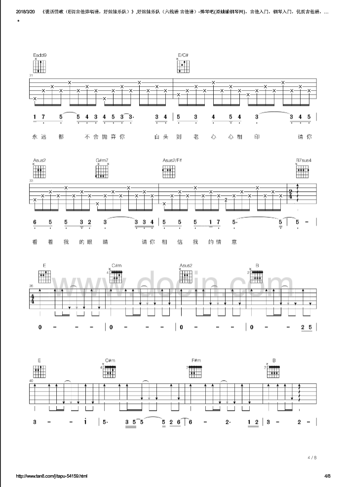 谎话情歌吉他谱第(4)页