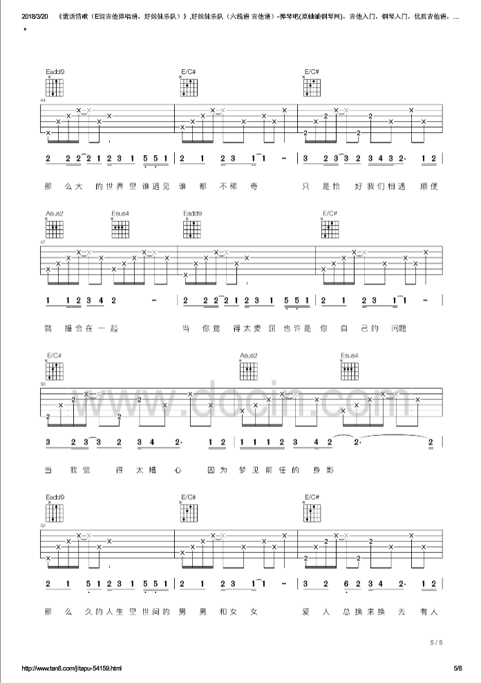 谎话情歌吉他谱第(5)页