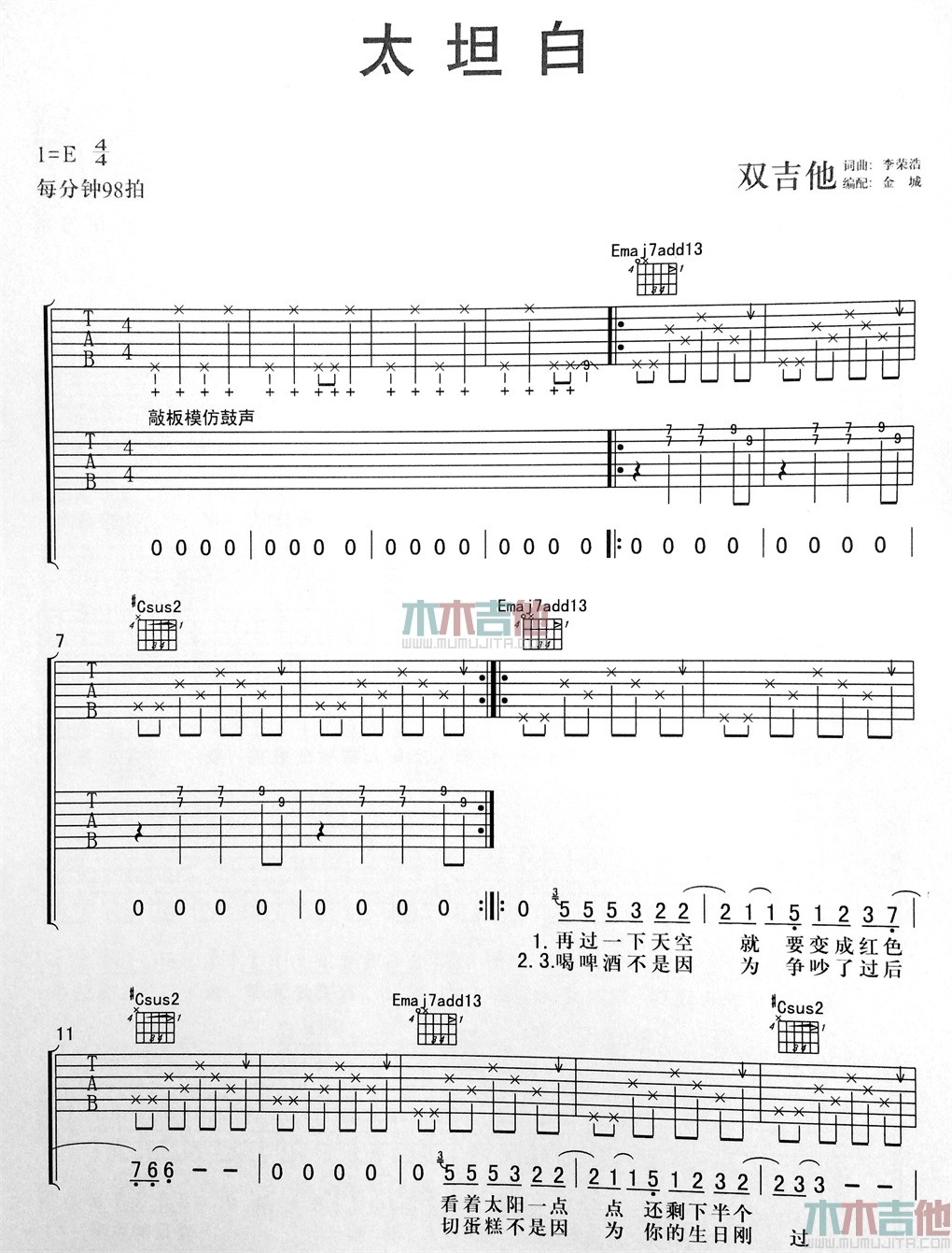 太坦白吉他谱第(1)页