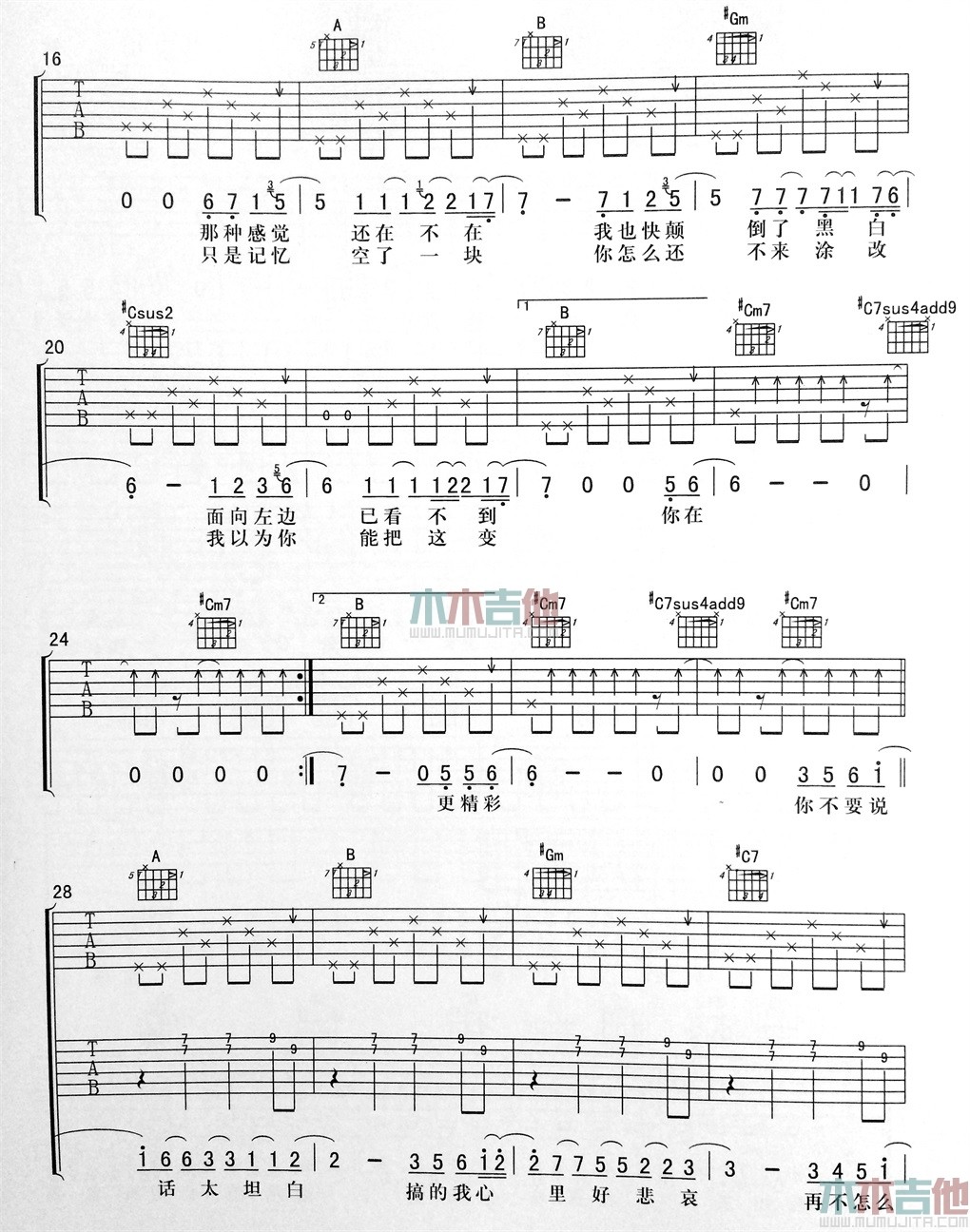 太坦白吉他谱第(2)页