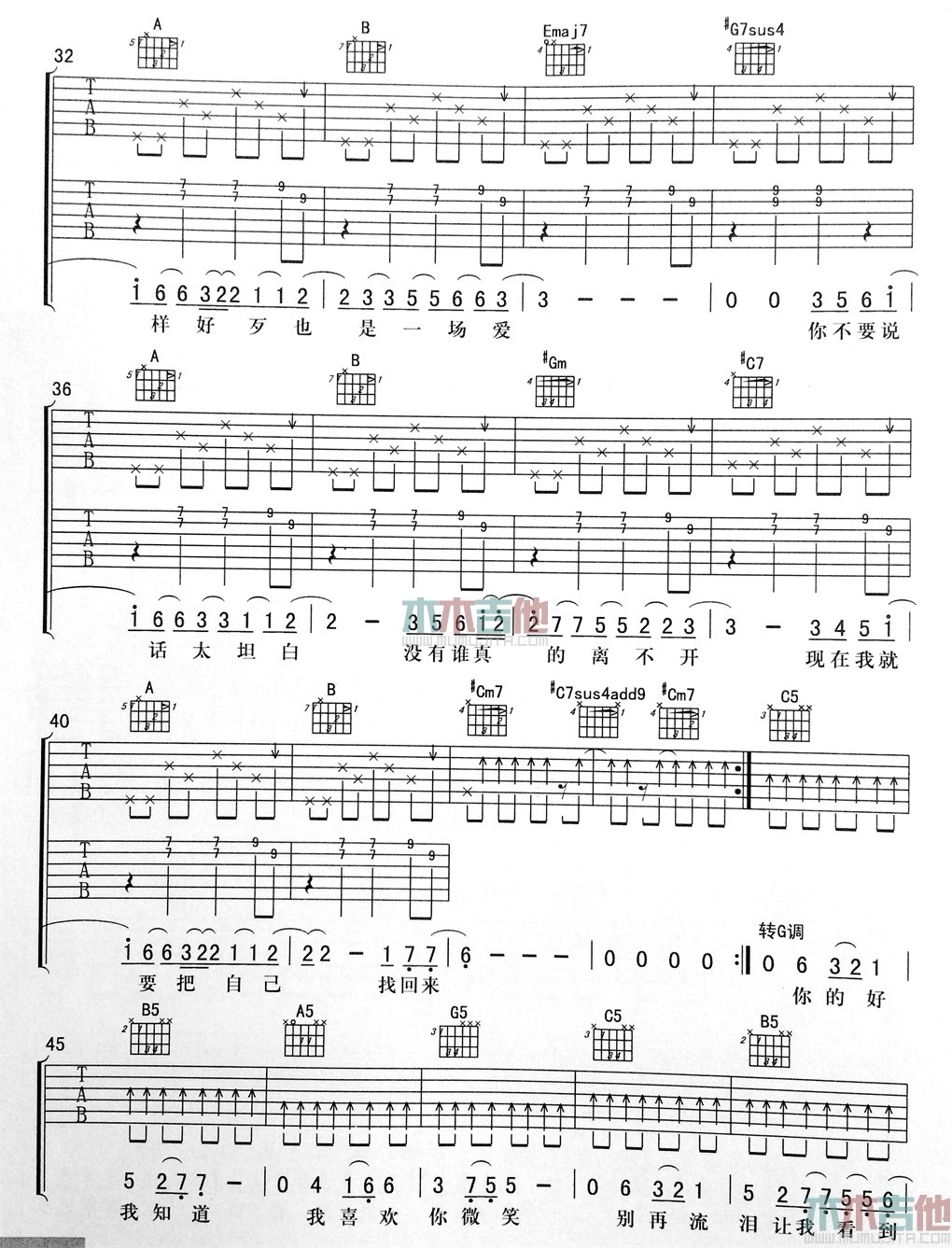 太坦白吉他谱第(3)页
