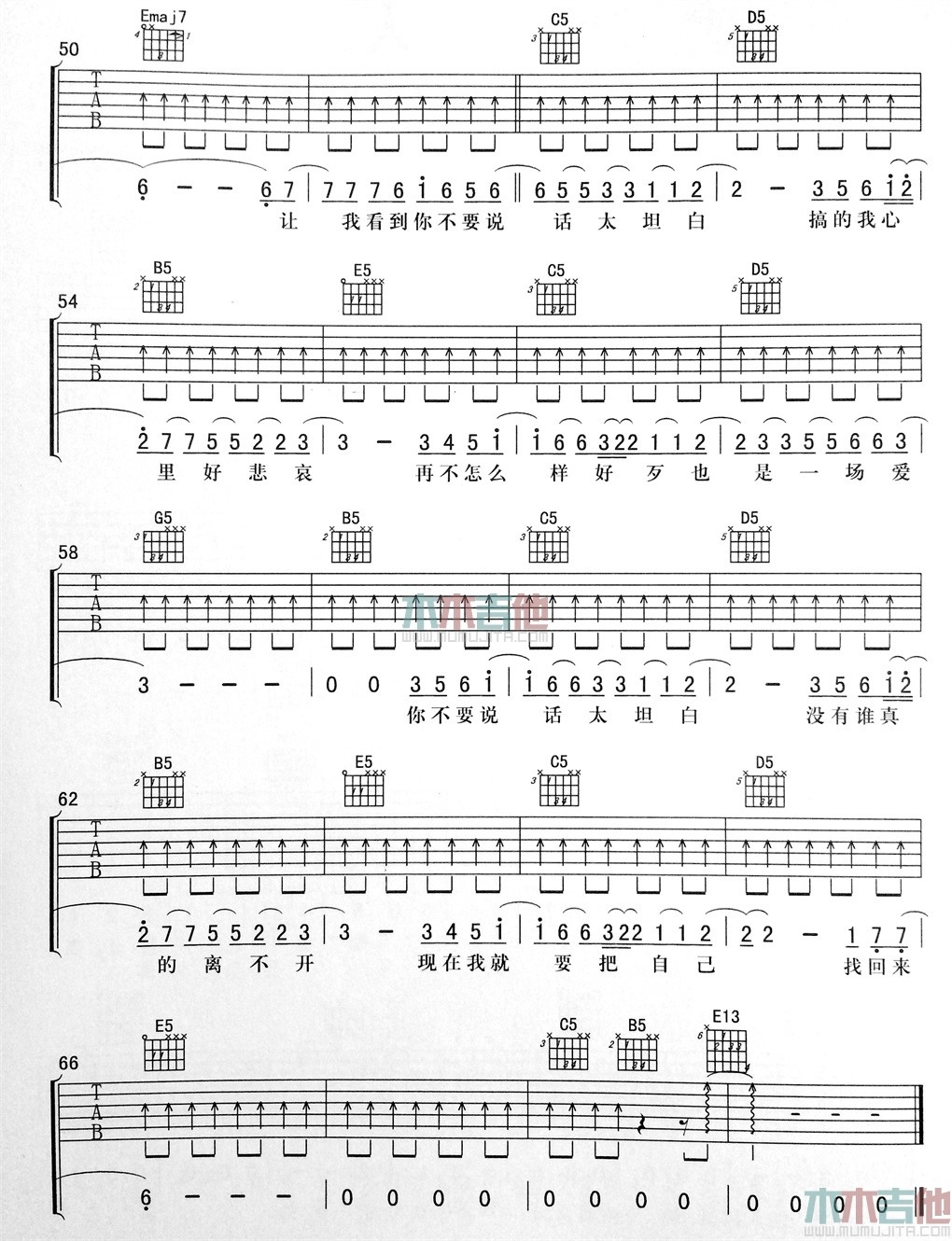 太坦白吉他谱第(4)页