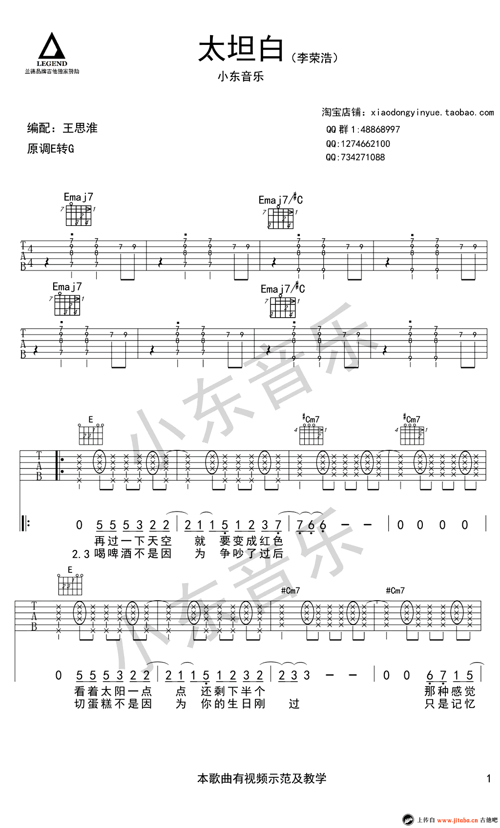 太坦白吉他谱进阶版第(1)页