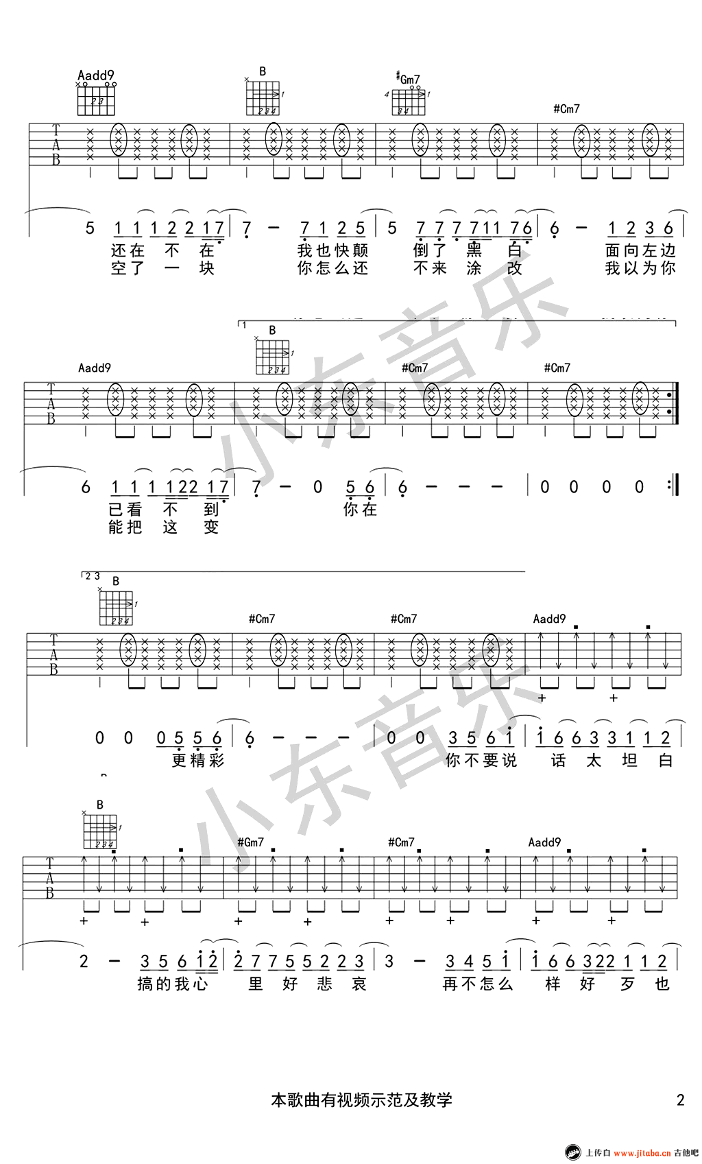 太坦白吉他谱进阶版第(2)页