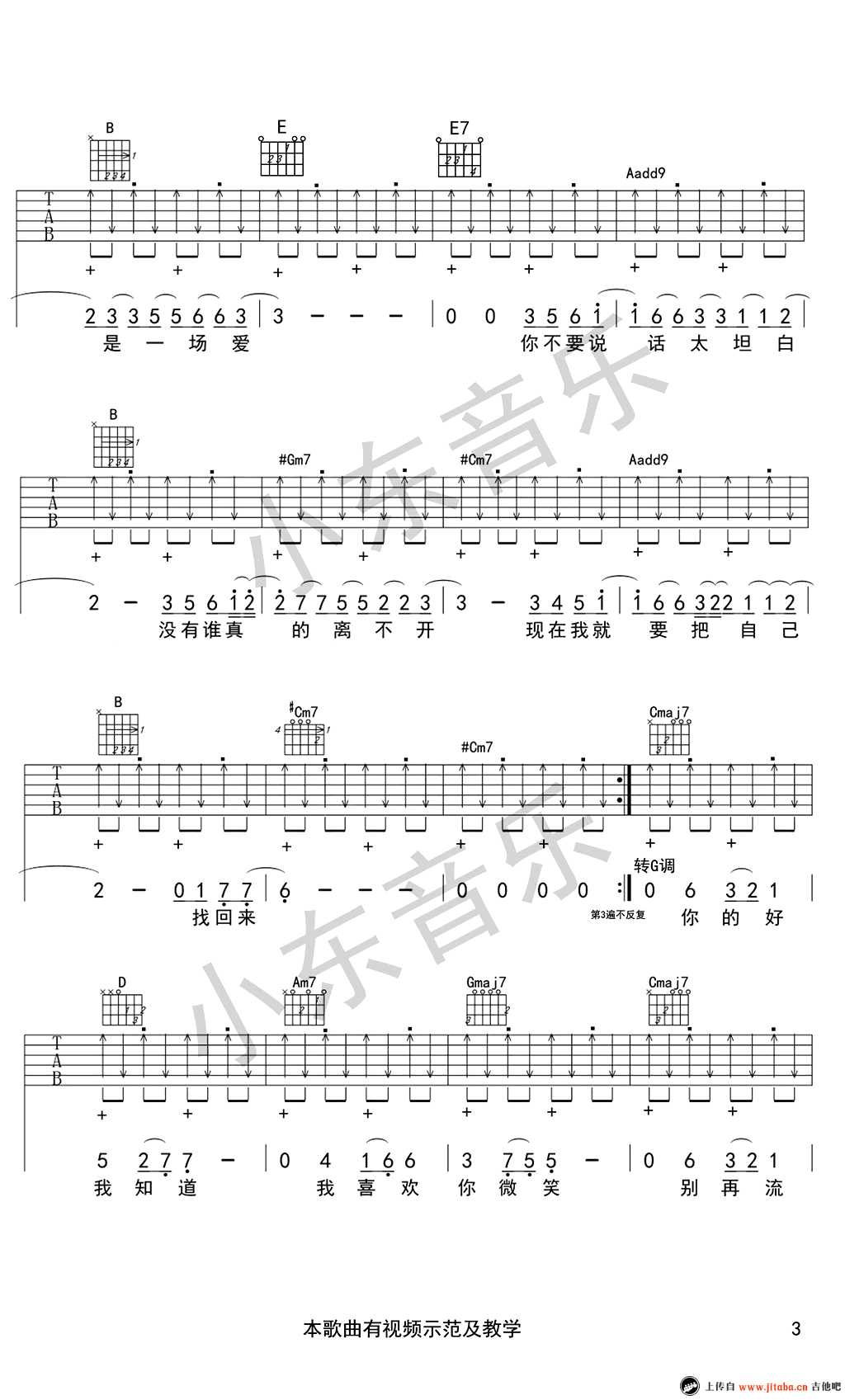 太坦白吉他谱进阶版第(3)页