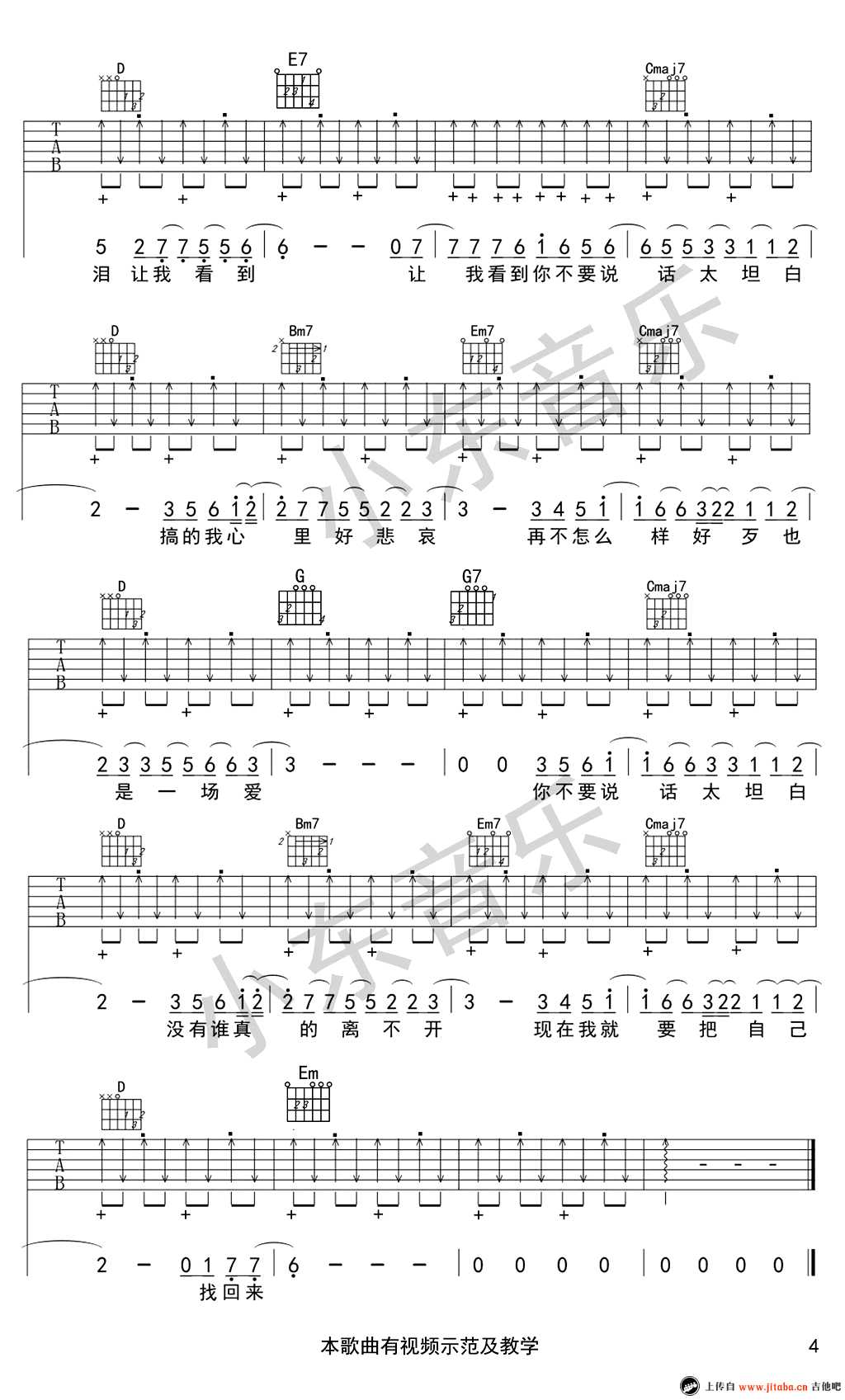 太坦白吉他谱进阶版第(4)页