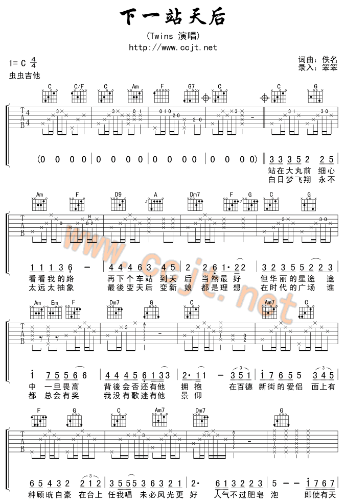 下一站天后吉他谱第(1)页