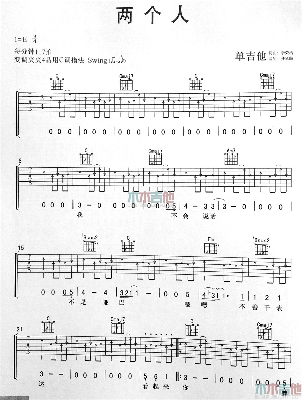 两个人吉他谱第(1)页