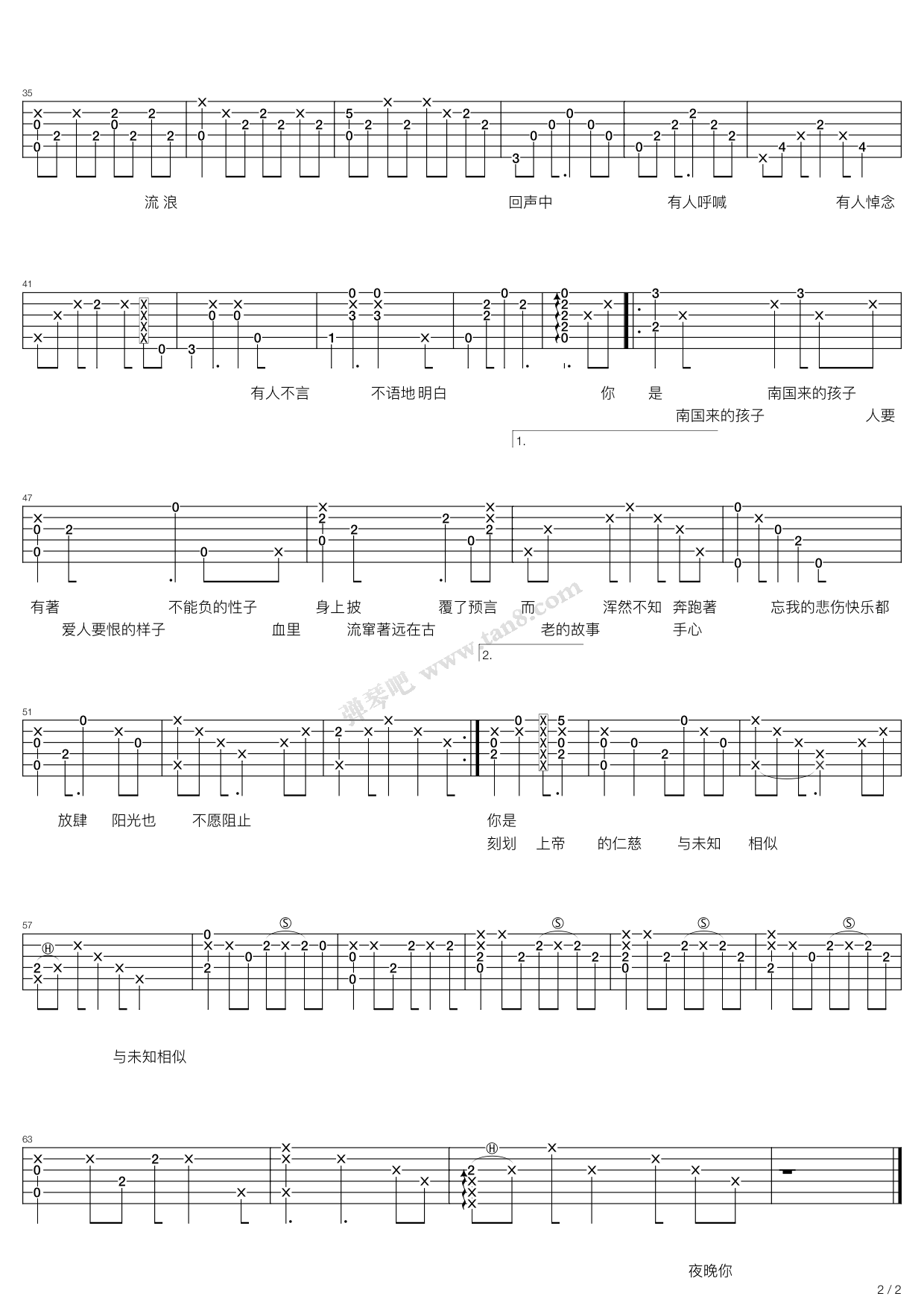 南国的孩子吉他谱第(2)页
