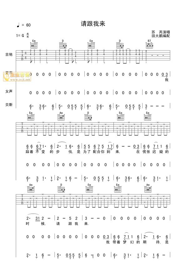 请跟我来吉他谱第(1)页