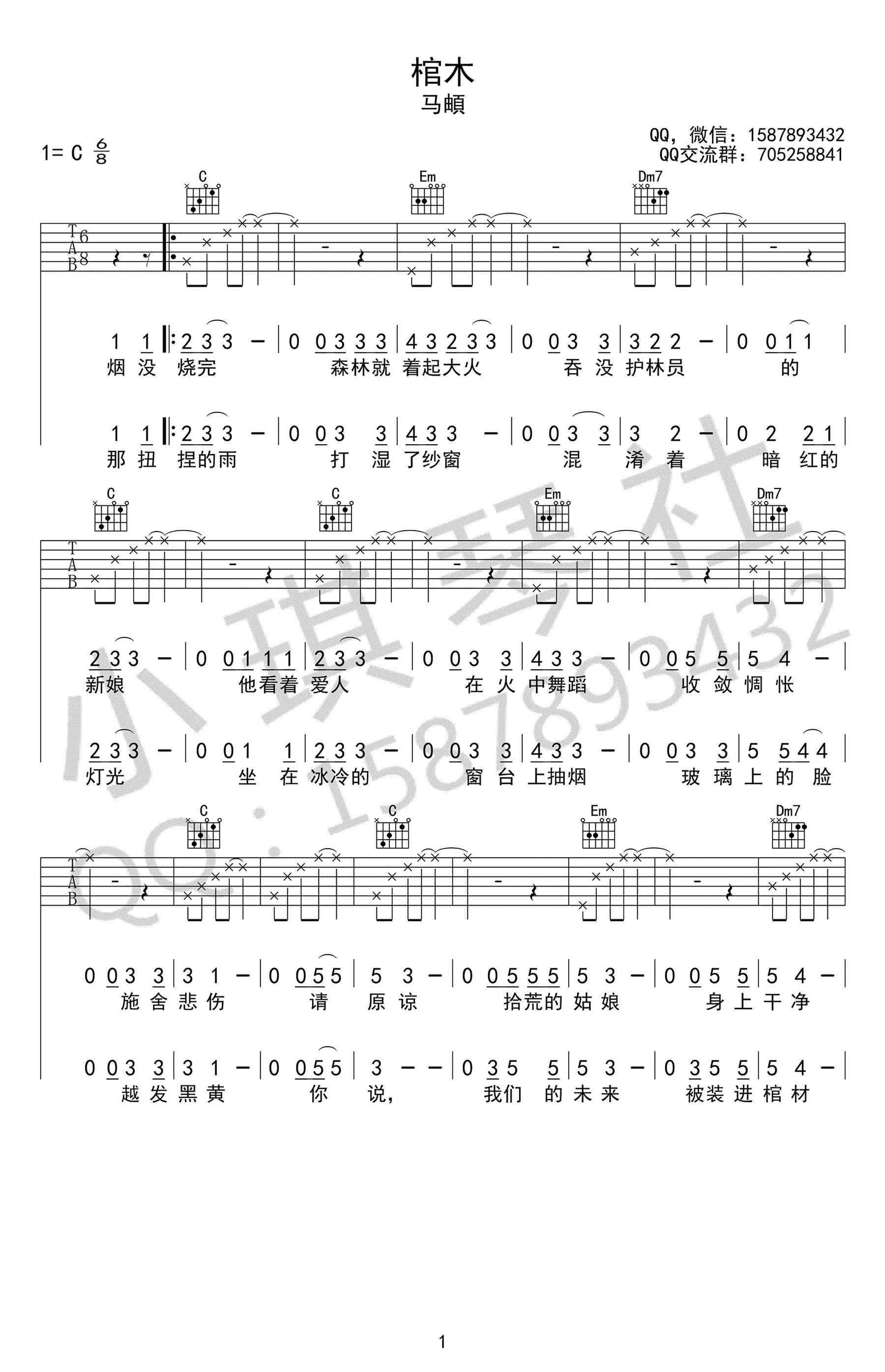 棺木吉他谱第(1)页