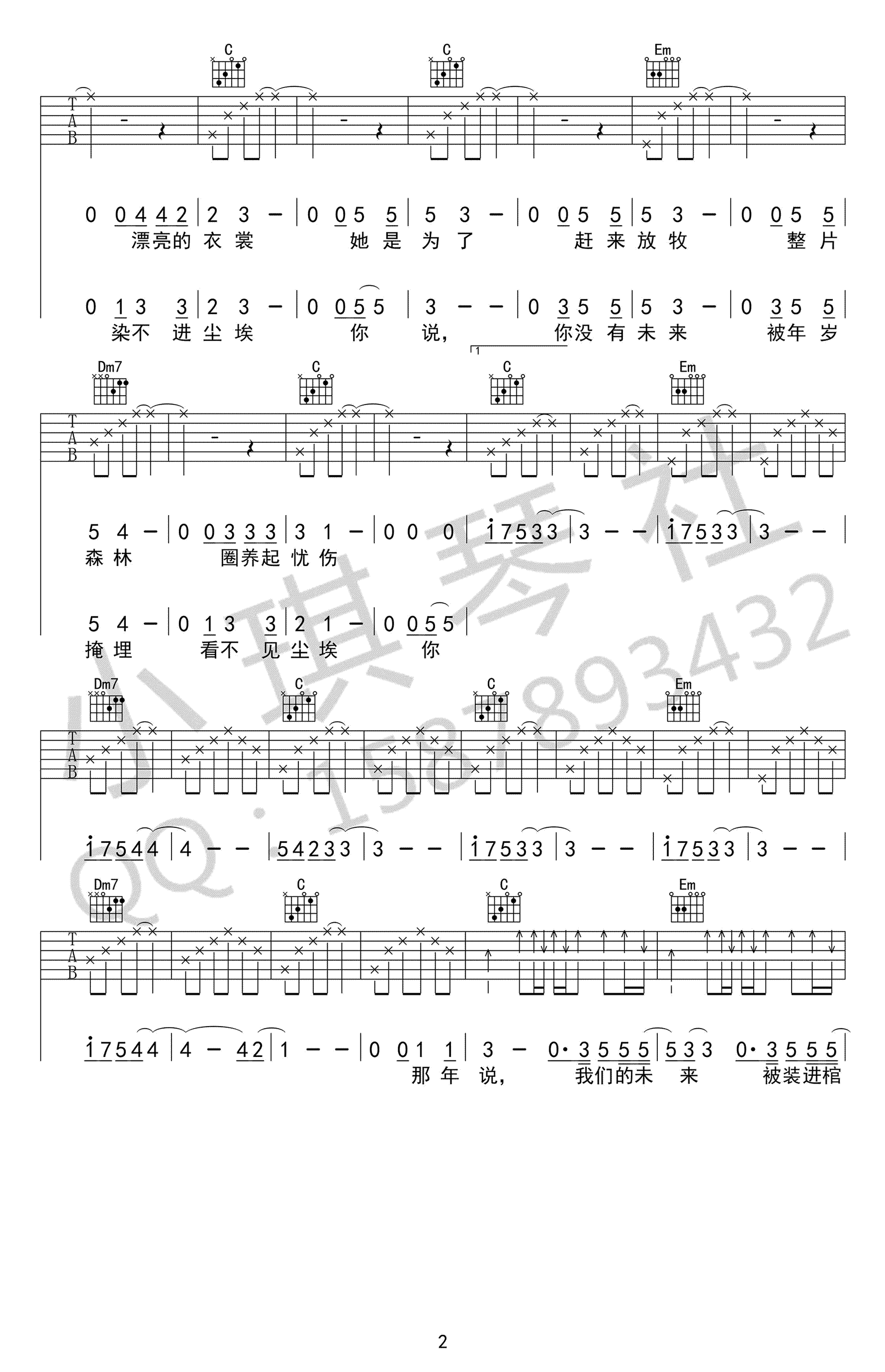 棺木吉他谱第(2)页