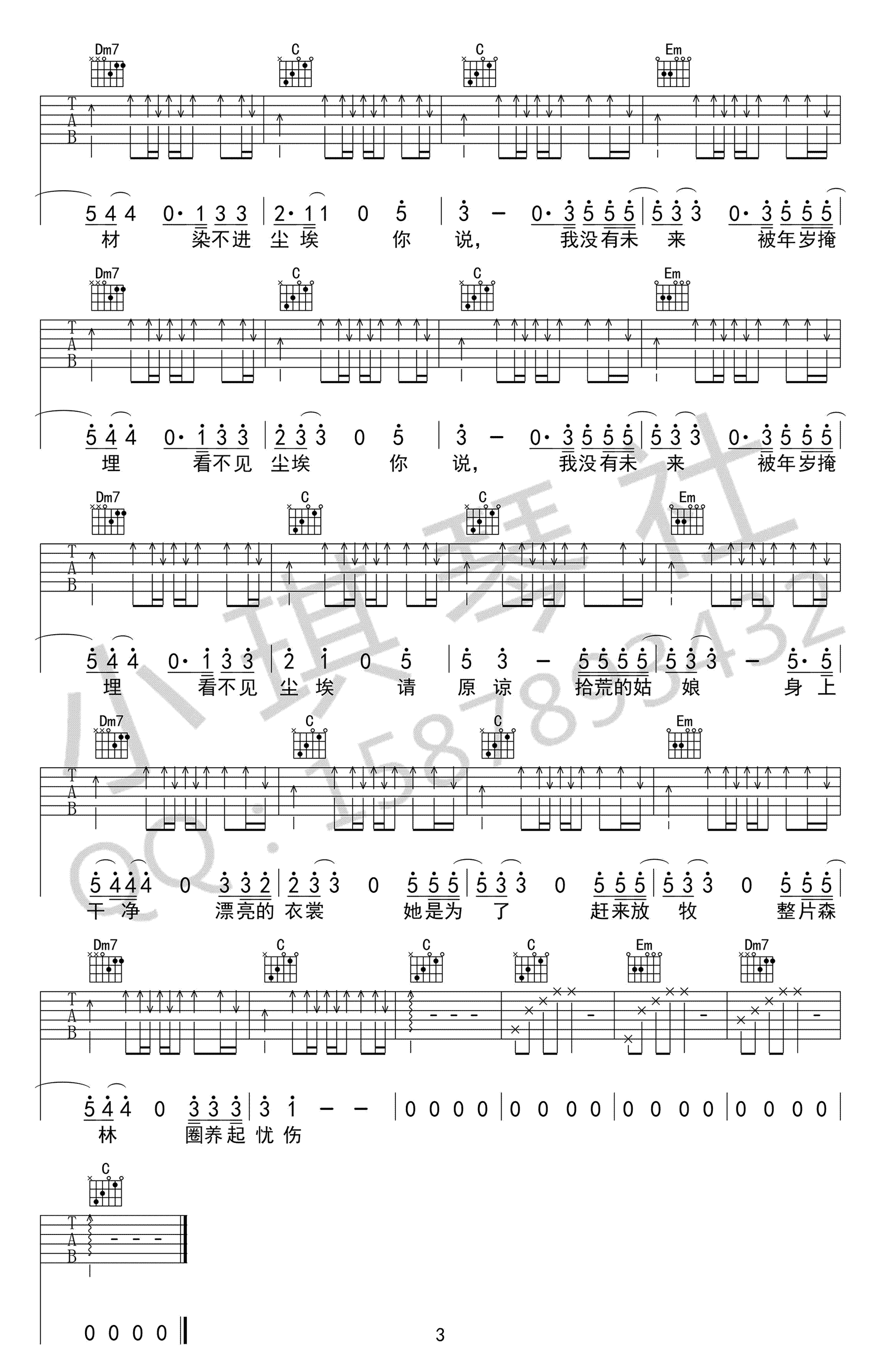 棺木吉他谱第(3)页