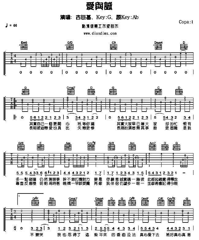 爱与诚吉他谱第(1)页