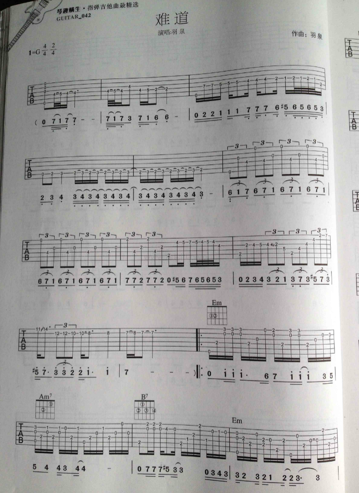 难度吉他指弹谱第(1)页