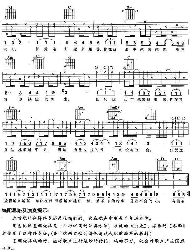 来自我心吉他谱第(2)页