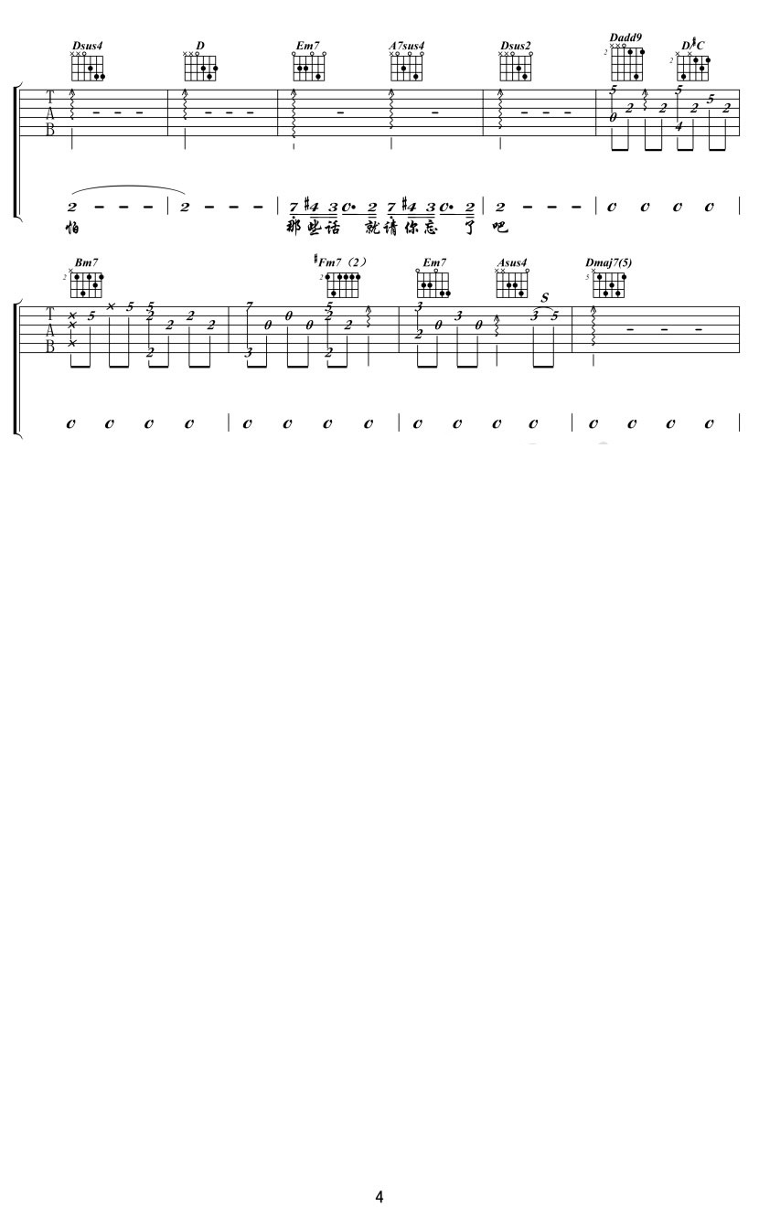 爱呀吉他谱第(4)页