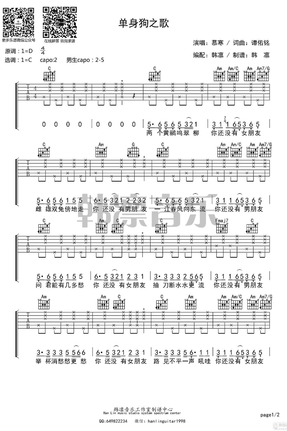 单身狗之歌吉他谱第(1)页