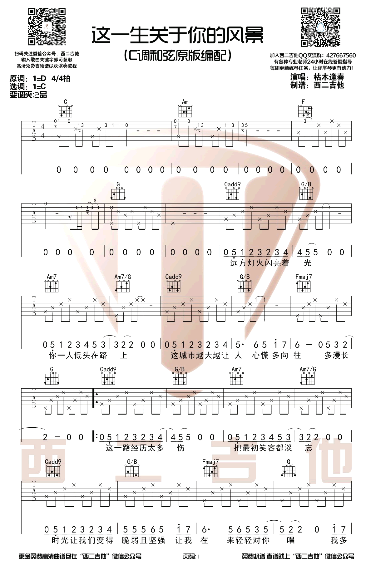 这一生关于你的风景吉他谱C调原版第(1)页