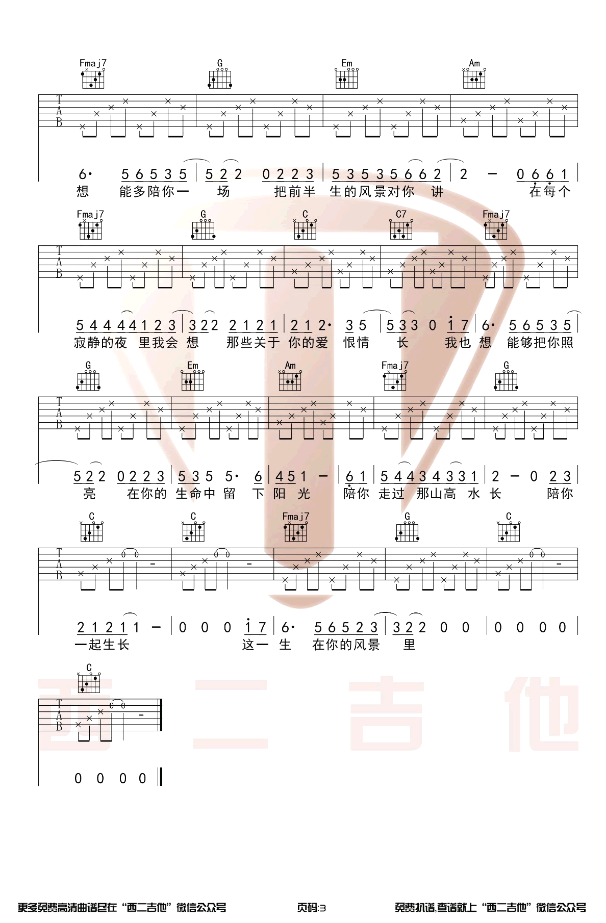 这一生关于你的风景吉他谱C调原版第(3)页