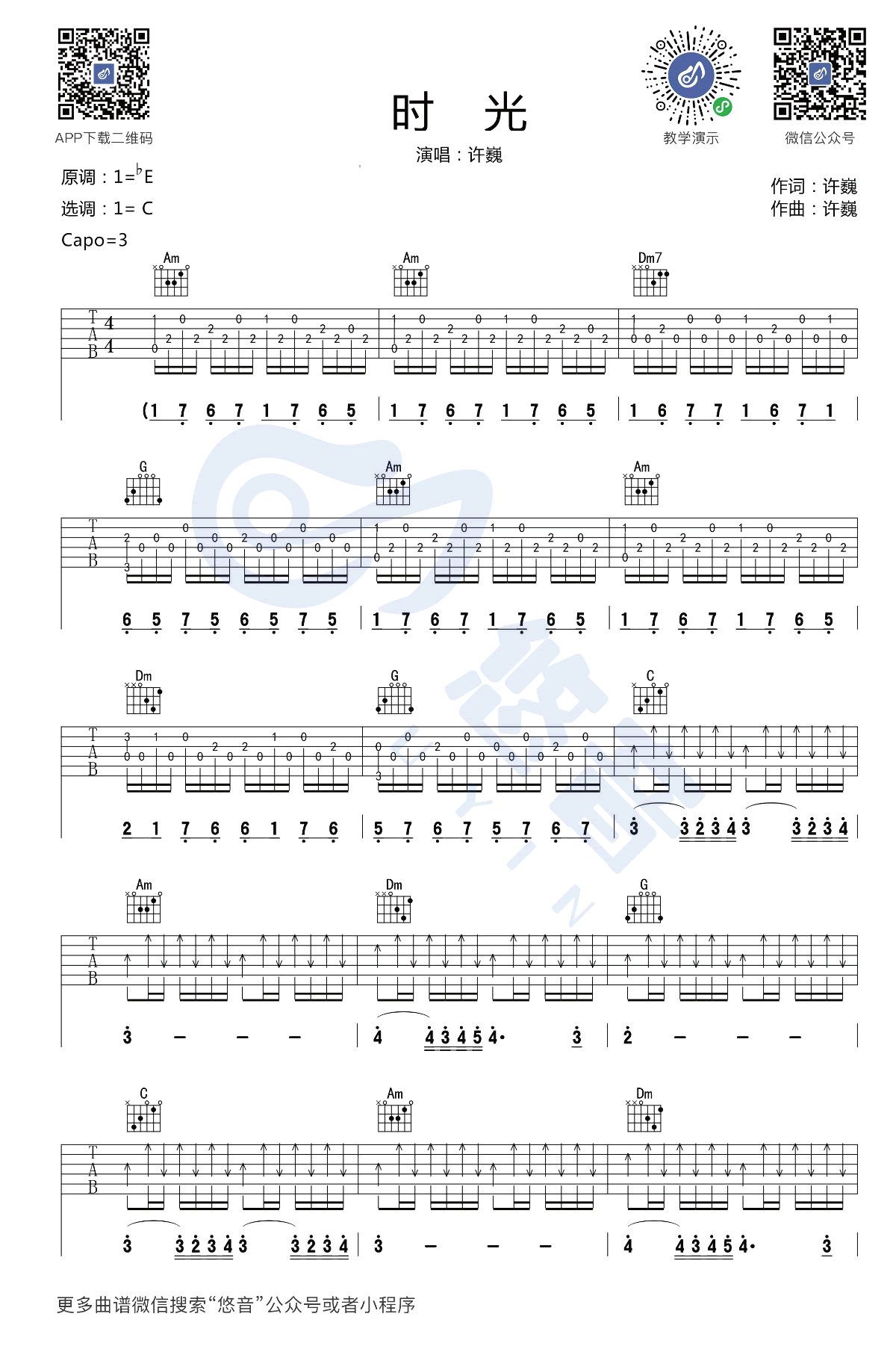 时光吉他谱C调视频教学第(1)页